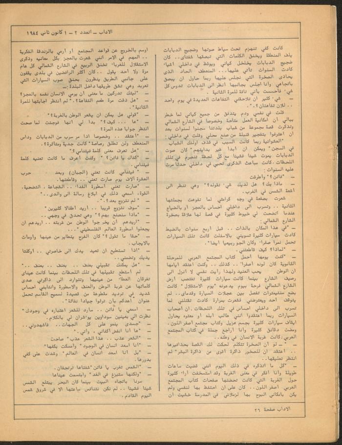 Issues 2 and 3 of al-Adab Magazine, January 1984
