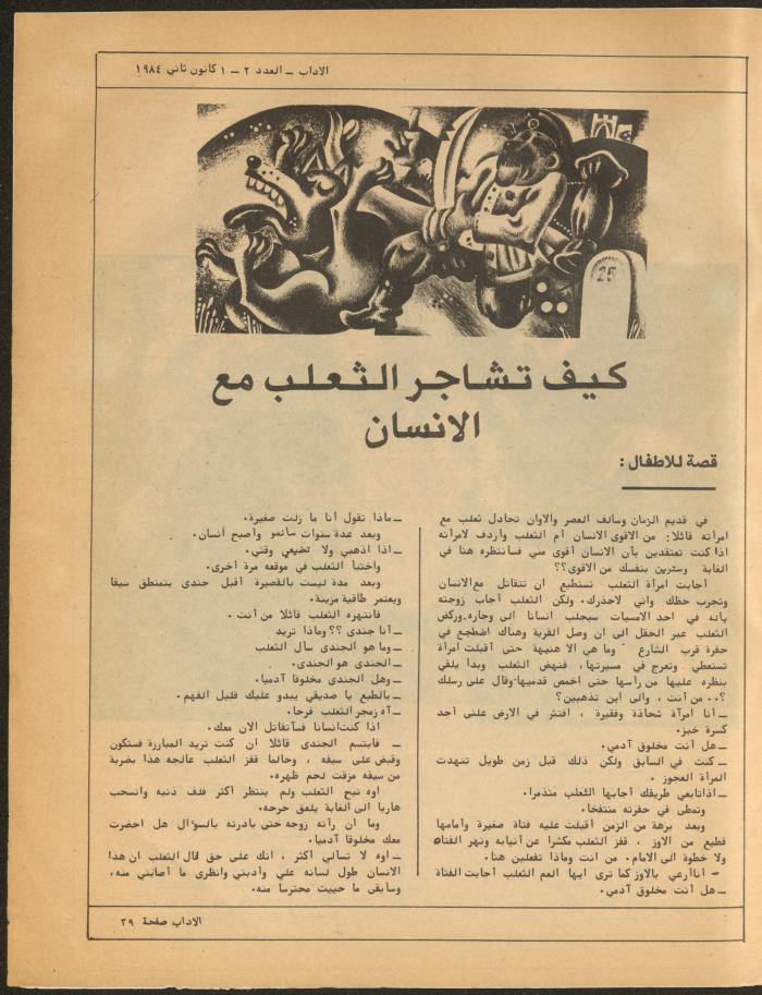 Issues 2 and 3 of al-Adab Magazine, January 1984