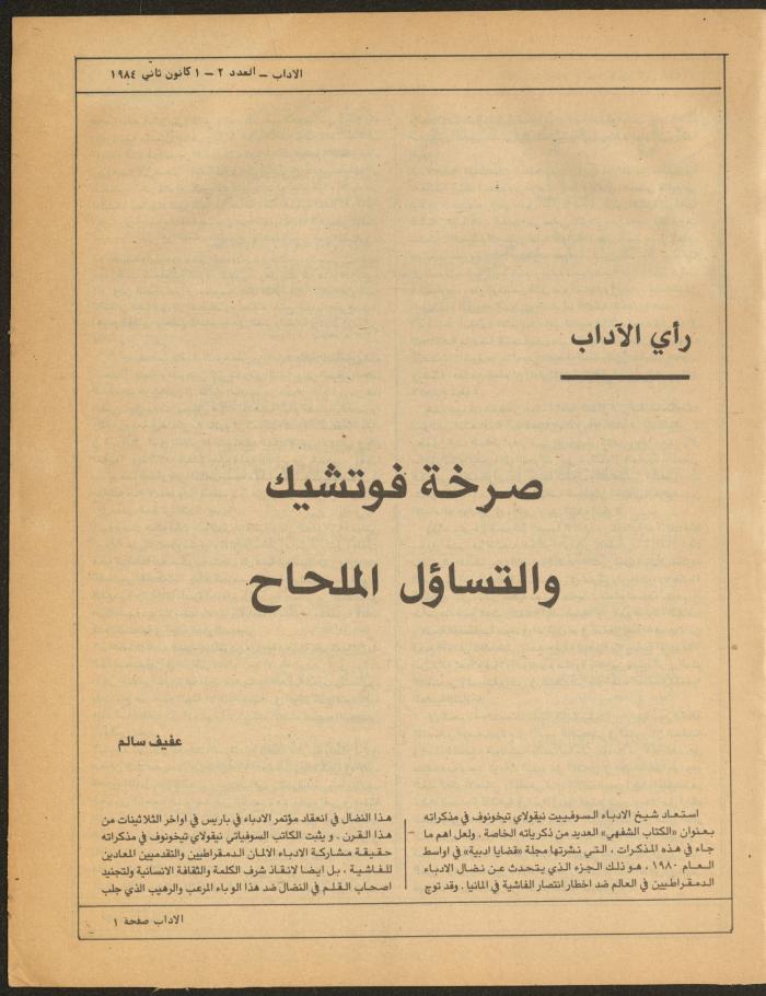 Issues 2 and 3 of al-Adab Magazine, January 1984