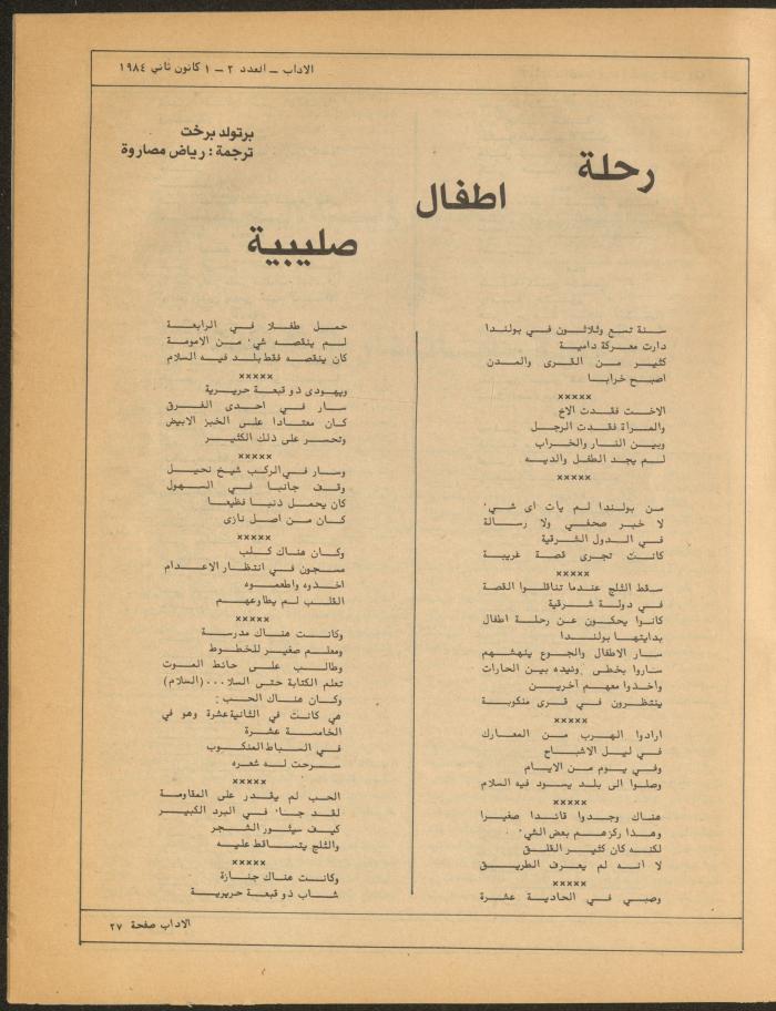 Issues 2 and 3 of al-Adab Magazine, January 1984