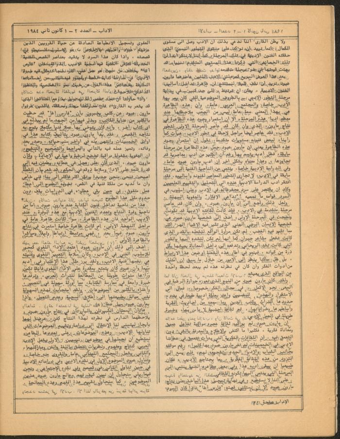Issues 2 and 3 of al-Adab Magazine, January 1984
