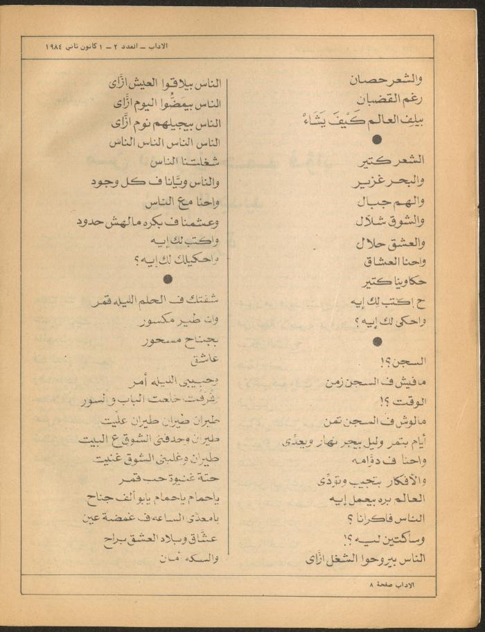 Issues 2 and 3 of al-Adab Magazine, January 1984