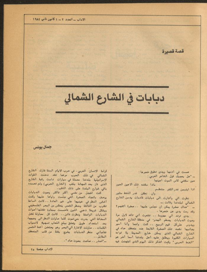 Issues 2 and 3 of al-Adab Magazine, January 1984
