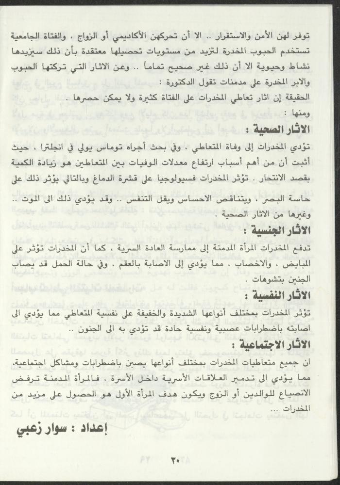 As-Sabeel Magazine, December 1994