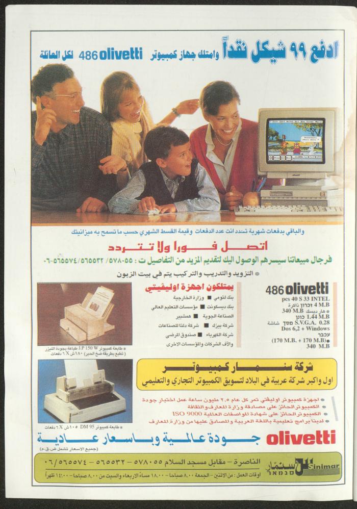 As-Sabeel Magazine, December 1994