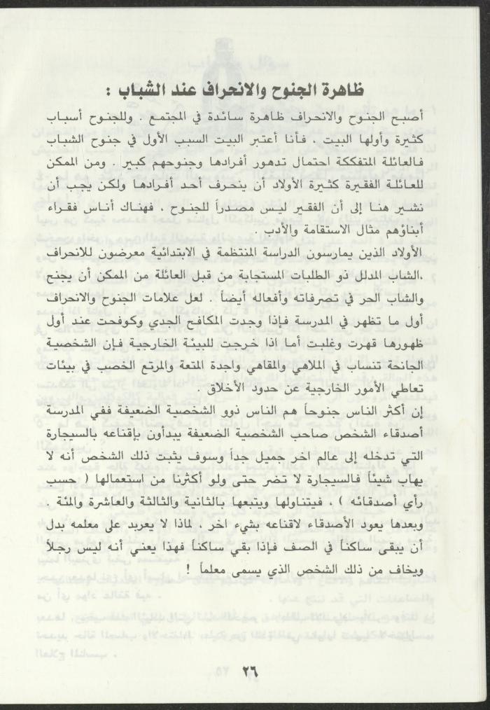 As-Sabeel Magazine, December 1994