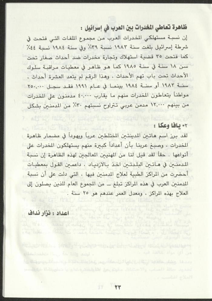 As-Sabeel Magazine, December 1994