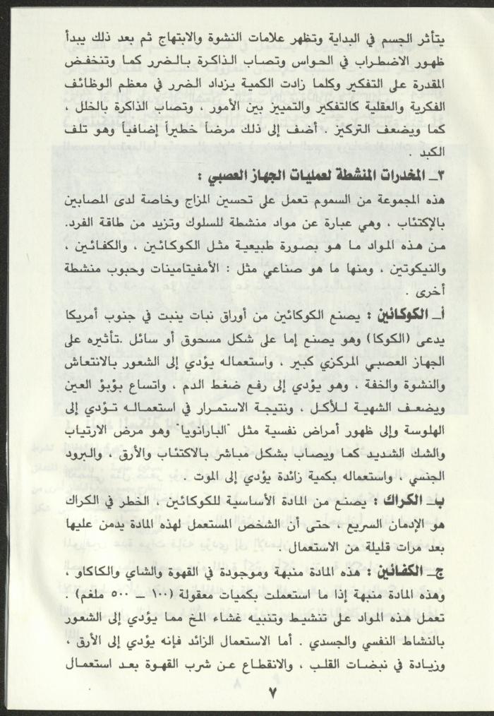 As-Sabeel Magazine, December 1994
