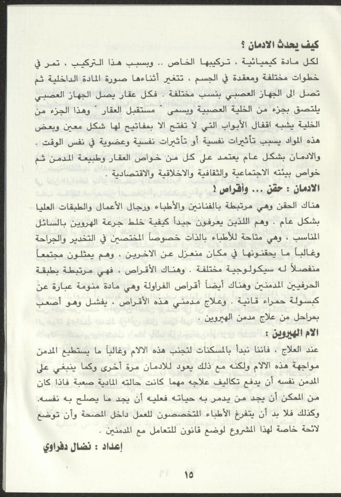 As-Sabeel Magazine, December 1994
