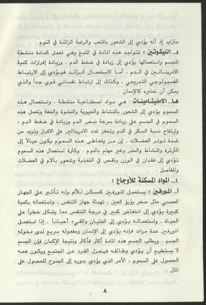 As-Sabeel Magazine, December 1994
