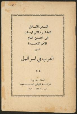 "A Memorandum on Arabs in Israel", 23 June 1964