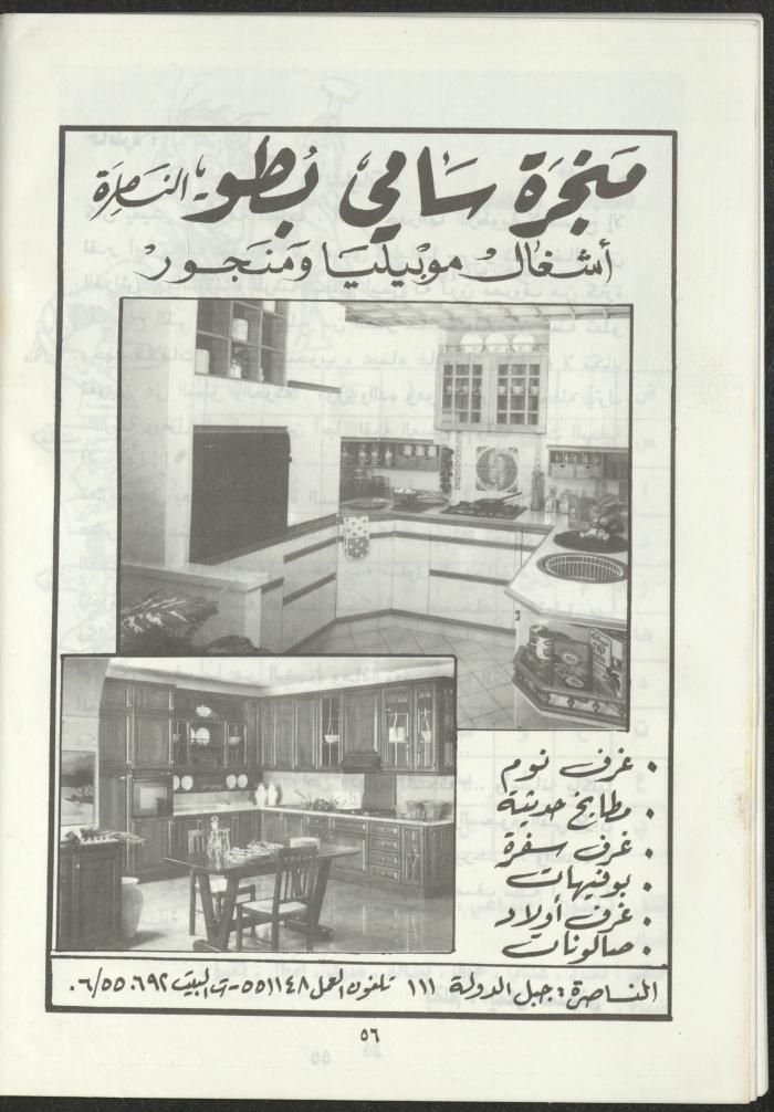 As-Sabeel Magazine, December 1994