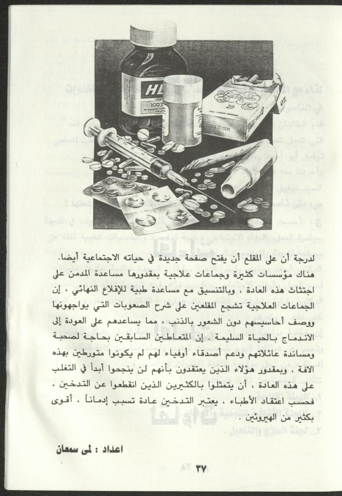 As-Sabeel Magazine, December 1994