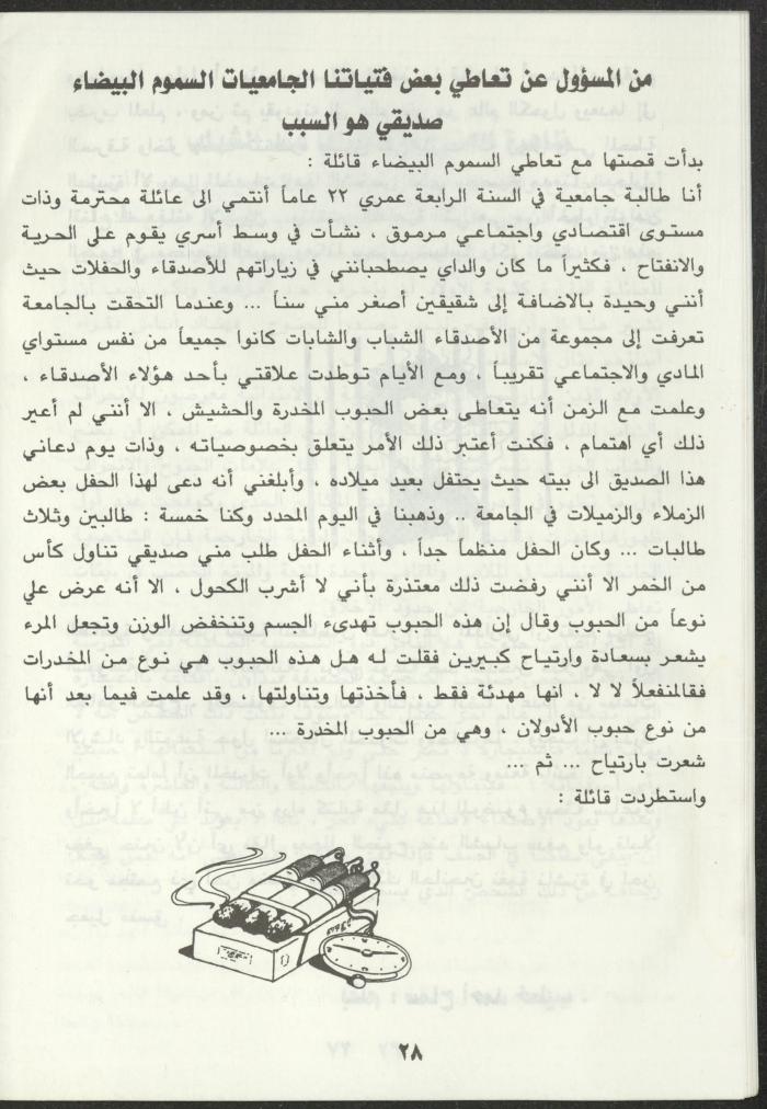 As-Sabeel Magazine, December 1994