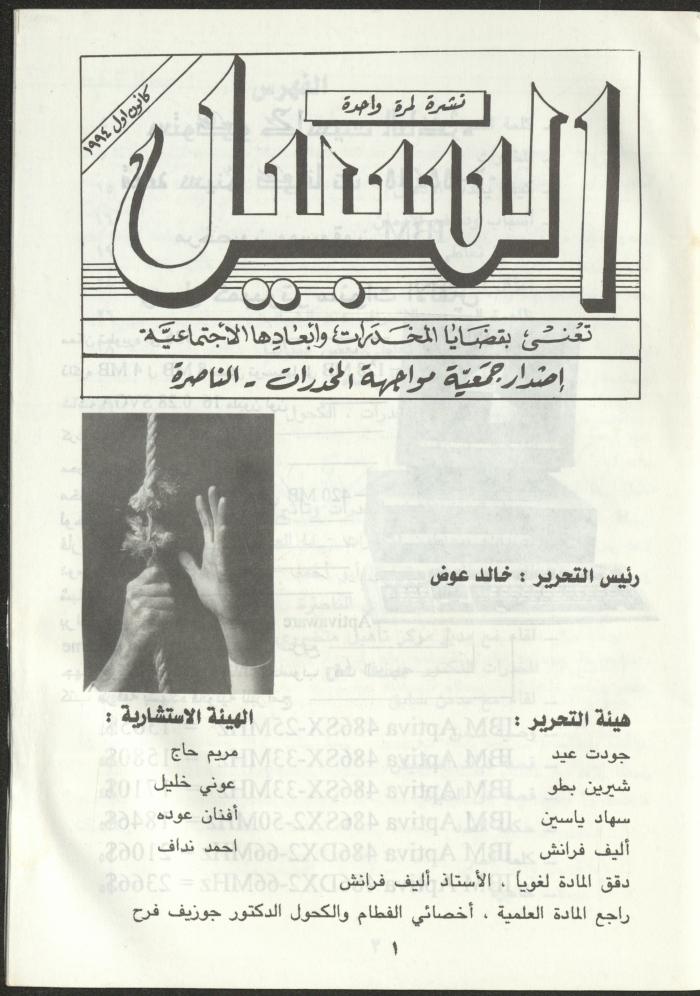 As-Sabeel Magazine, December 1994