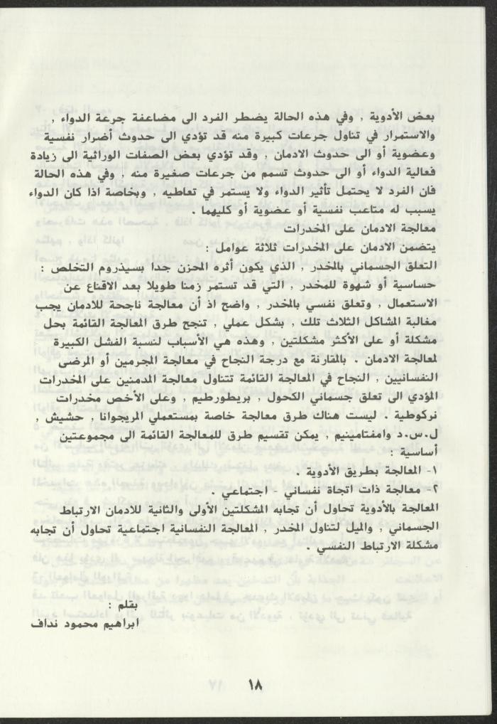As-Sabeel Magazine, December 1994