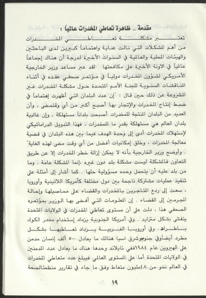 As-Sabeel Magazine, December 1994