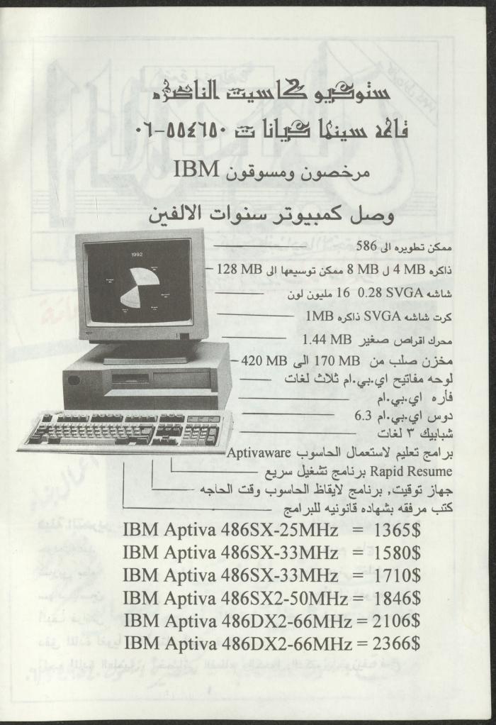 As-Sabeel Magazine, December 1994