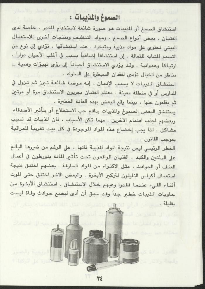 As-Sabeel Magazine, December 1994