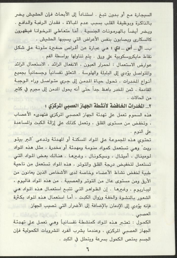 As-Sabeel Magazine, December 1994