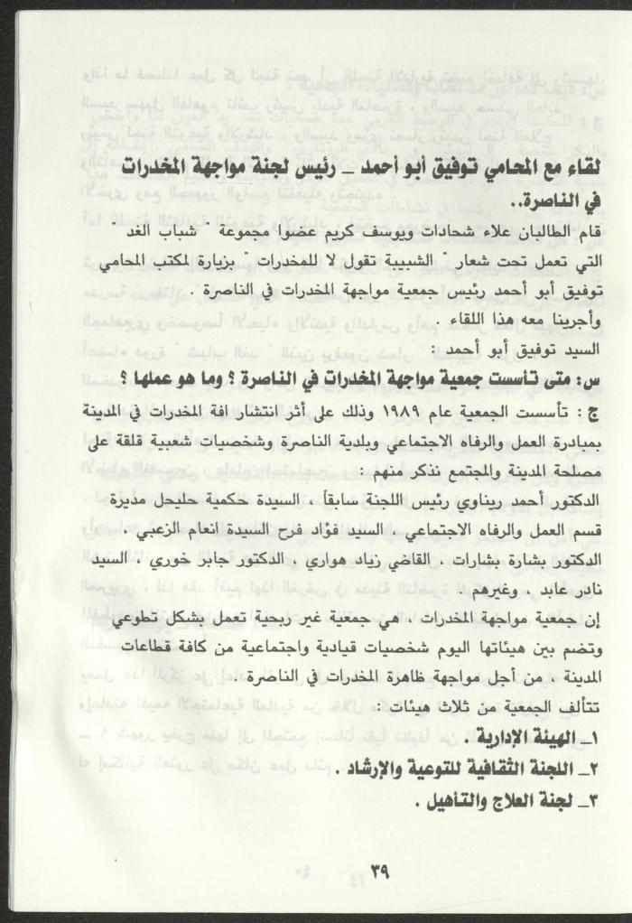 As-Sabeel Magazine, December 1994