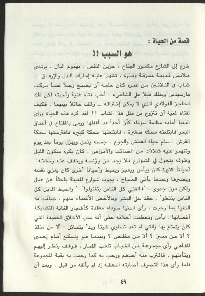 As-Sabeel Magazine, December 1994
