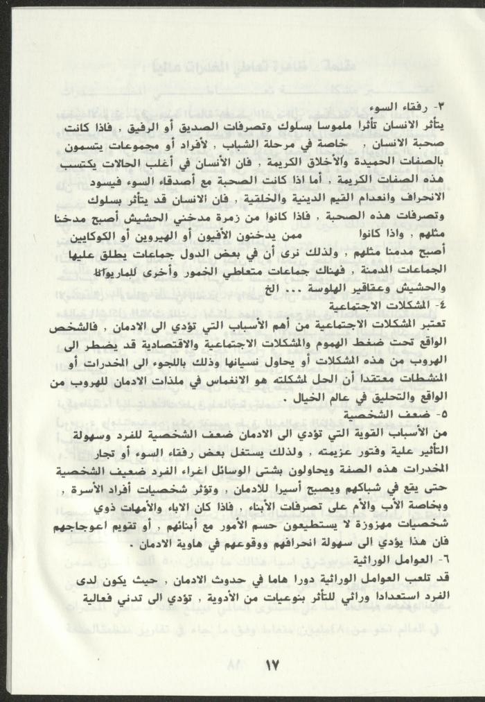 As-Sabeel Magazine, December 1994