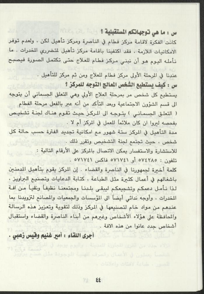 As-Sabeel Magazine, December 1994