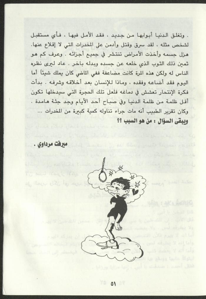 As-Sabeel Magazine, December 1994