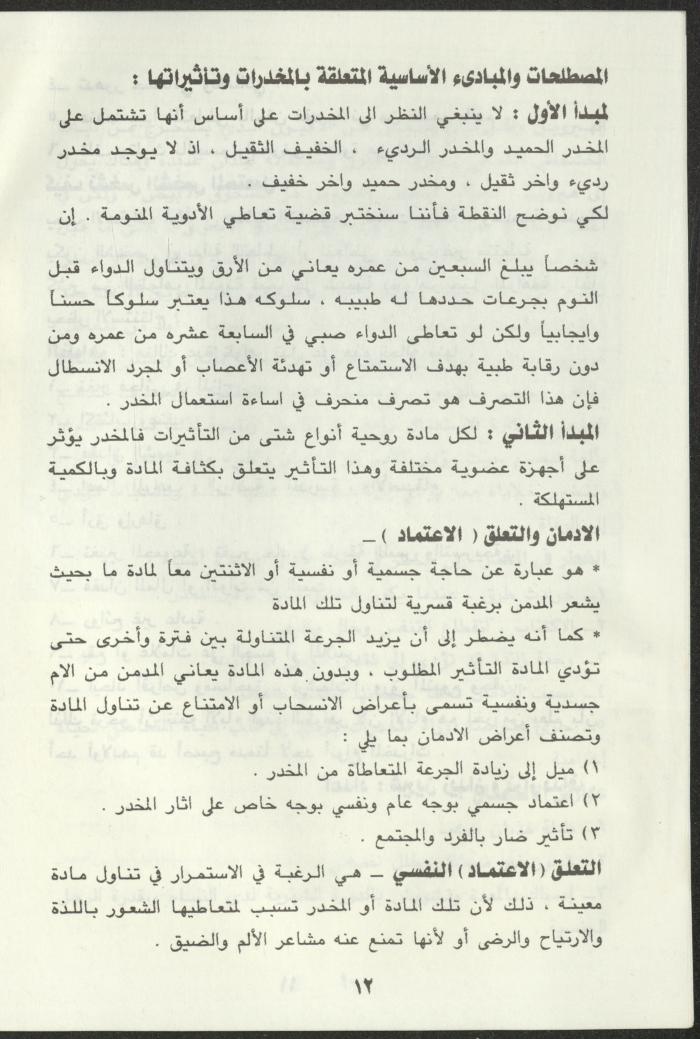 As-Sabeel Magazine, December 1994