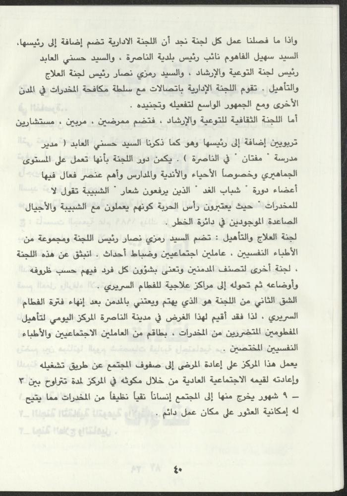 As-Sabeel Magazine, December 1994