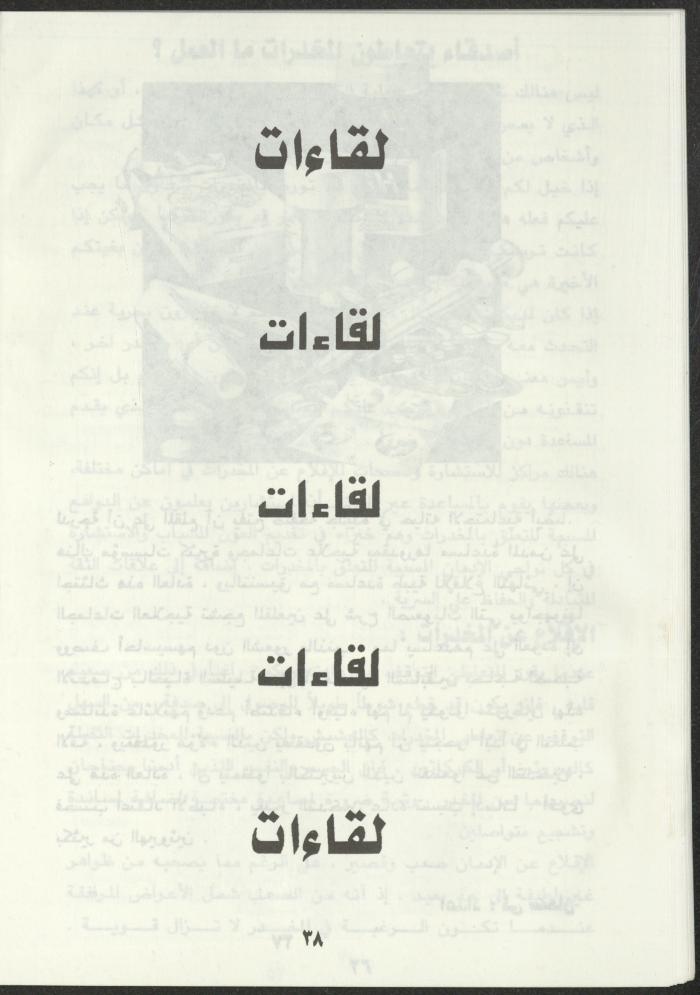 As-Sabeel Magazine, December 1994