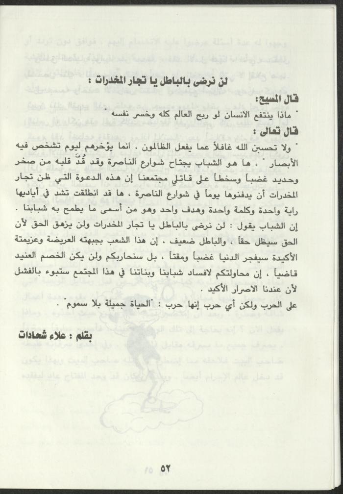 As-Sabeel Magazine, December 1994