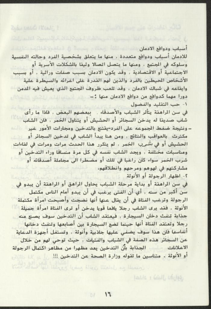 As-Sabeel Magazine, December 1994