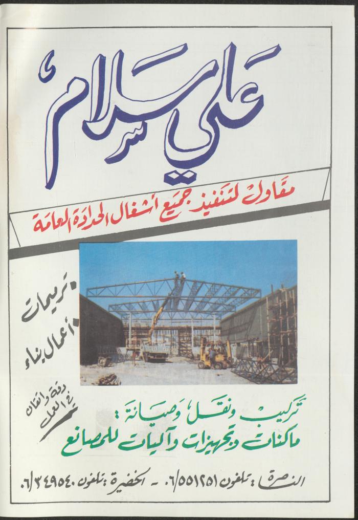 As-Sabeel Magazine, December 1994