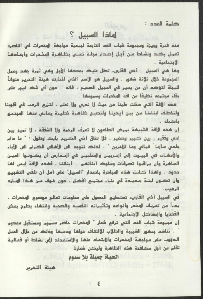 As-Sabeel Magazine, December 1994