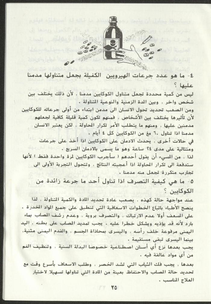 As-Sabeel Magazine, December 1994