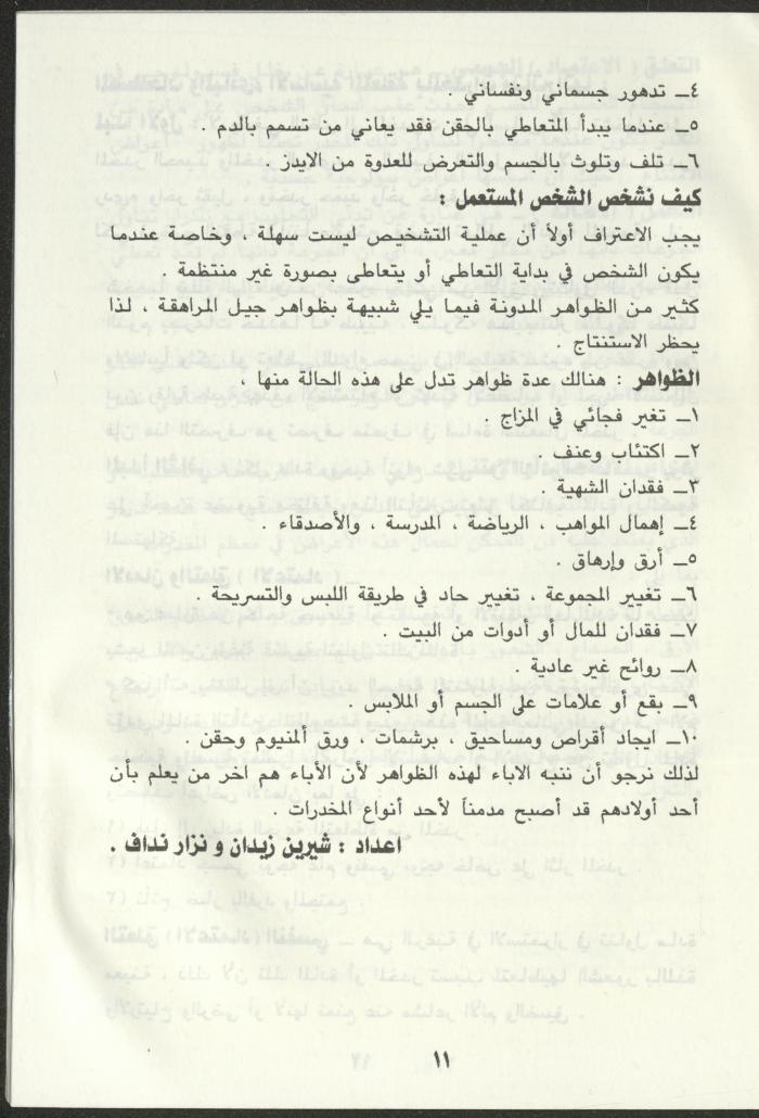 As-Sabeel Magazine, December 1994