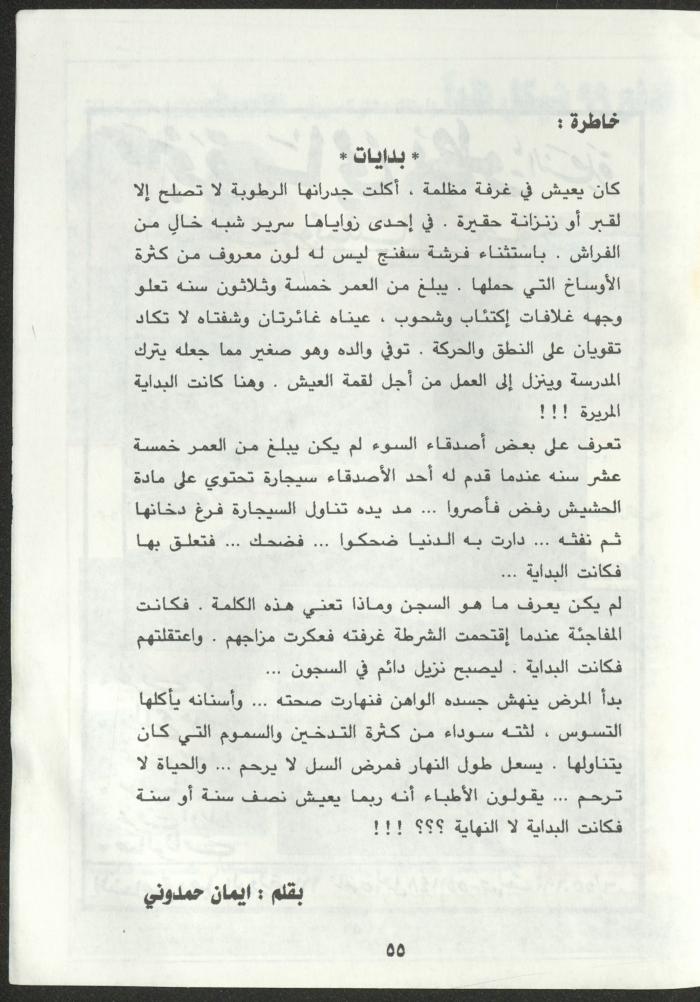 As-Sabeel Magazine, December 1994