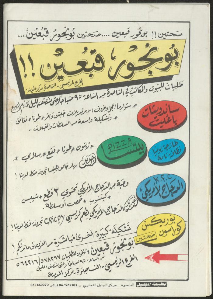 As-Sabeel Magazine, December 1994