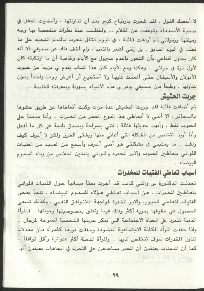 As-Sabeel Magazine, December 1994