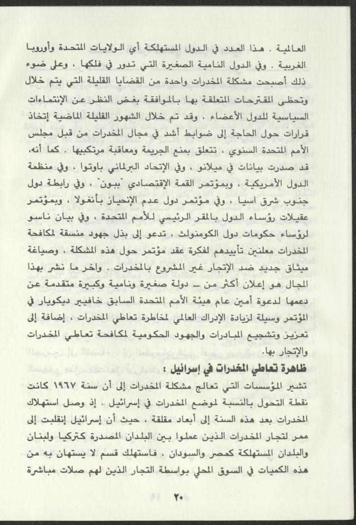 As-Sabeel Magazine, December 1994