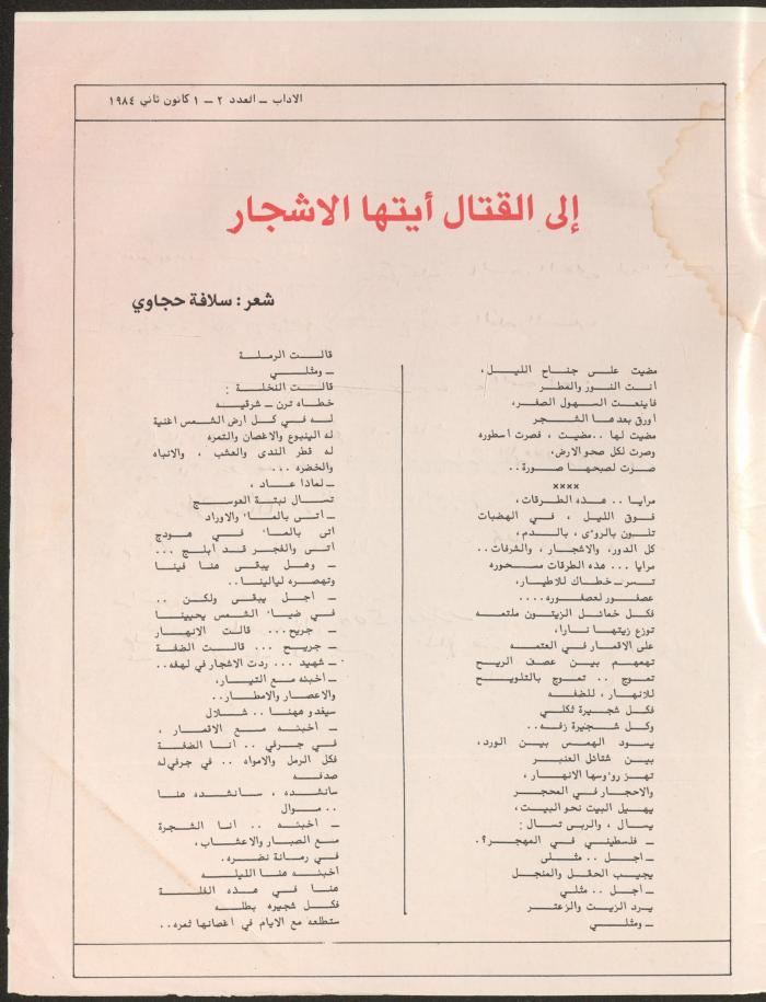 Issues 2 and 3 of al-Adab Magazine, January 1984