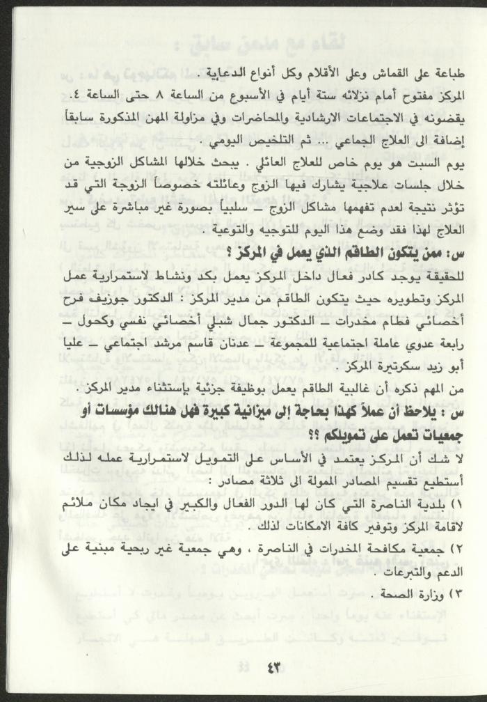 As-Sabeel Magazine, December 1994