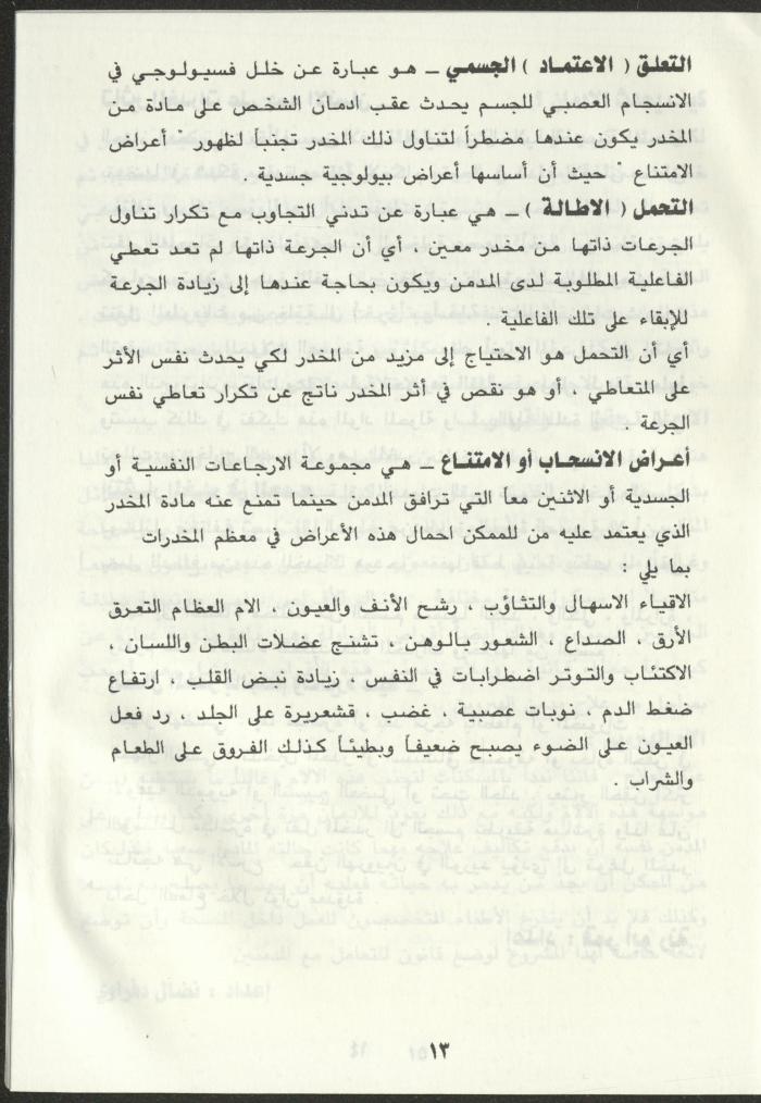 As-Sabeel Magazine, December 1994