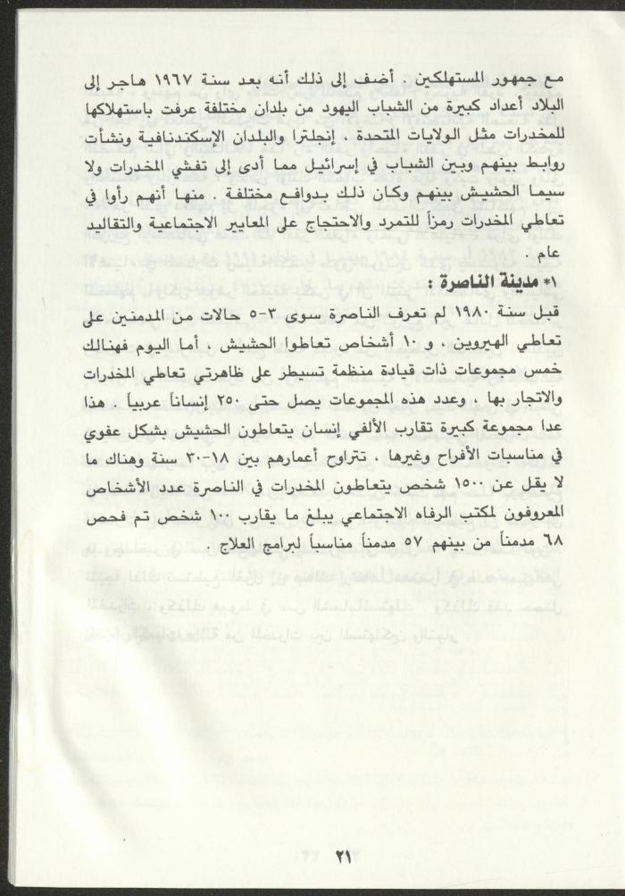 As-Sabeel Magazine, December 1994