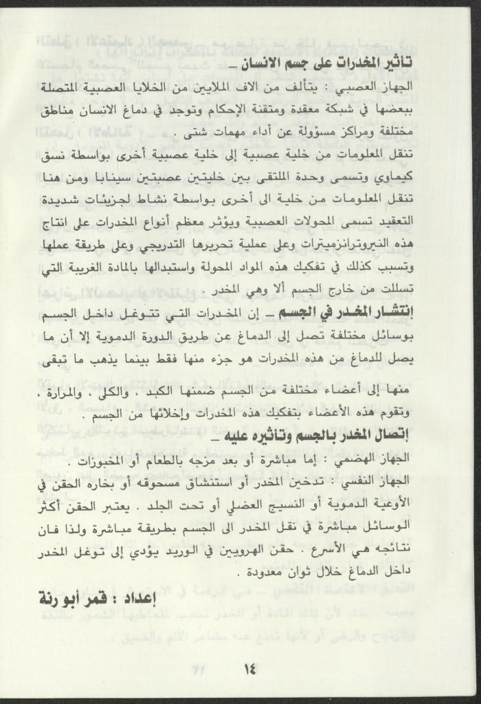 As-Sabeel Magazine, December 1994