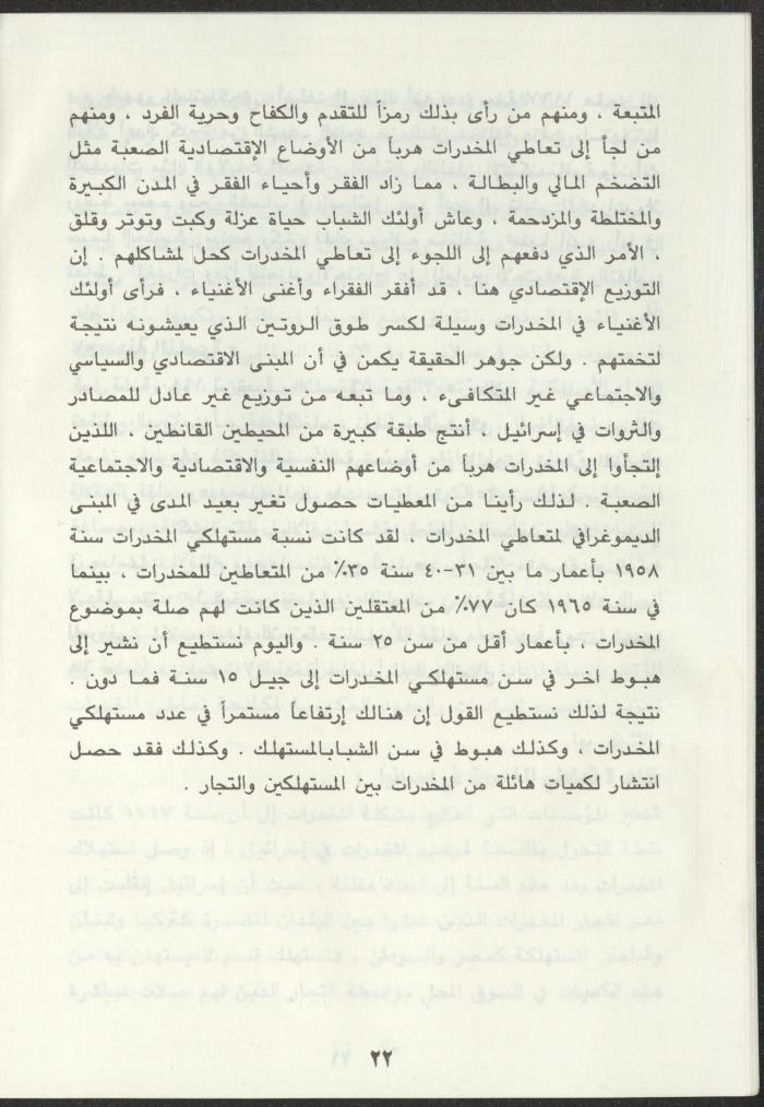 As-Sabeel Magazine, December 1994