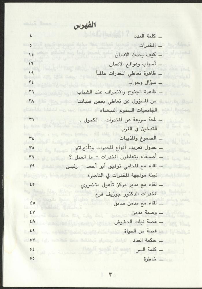 As-Sabeel Magazine, December 1994