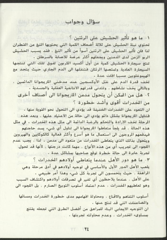 As-Sabeel Magazine, December 1994